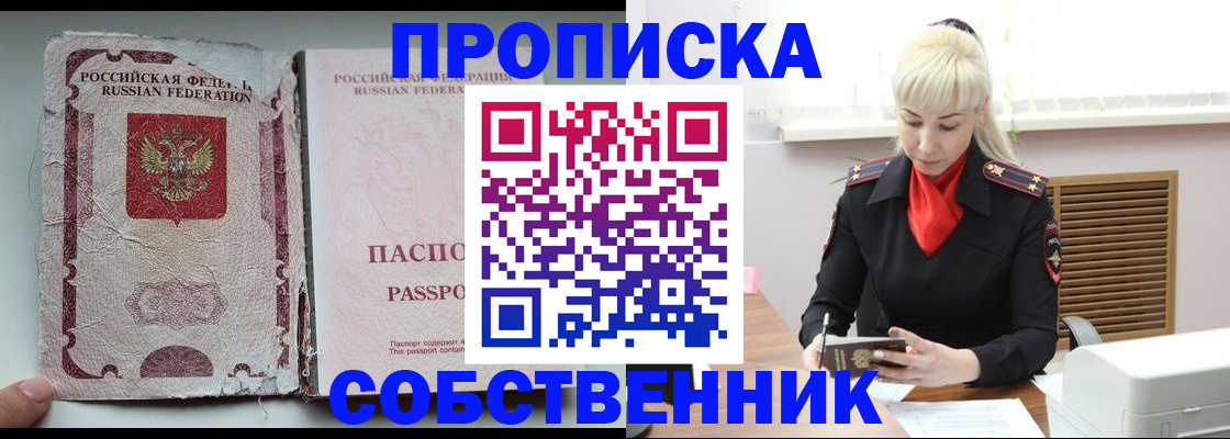 прописка для военкомата в Люберцах